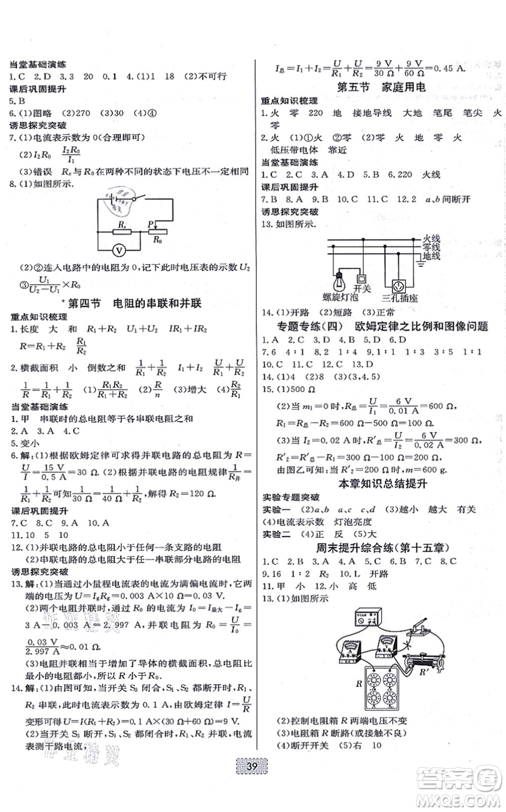 遼寧少年兒童出版社2021練重點九年級物理上冊HK滬科版河南專版答案