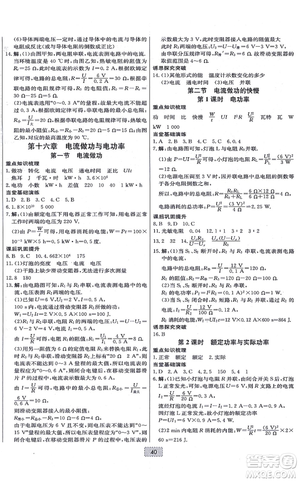 遼寧少年兒童出版社2021練重點九年級物理上冊HK滬科版河南專版答案