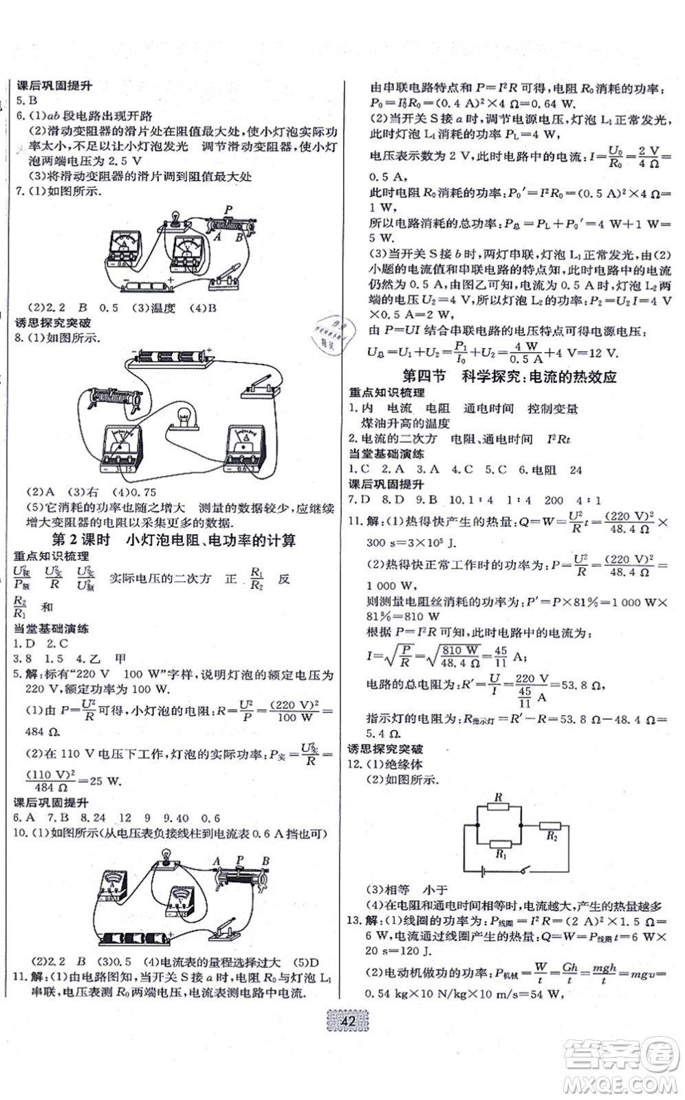 遼寧少年兒童出版社2021練重點九年級物理上冊HK滬科版河南專版答案