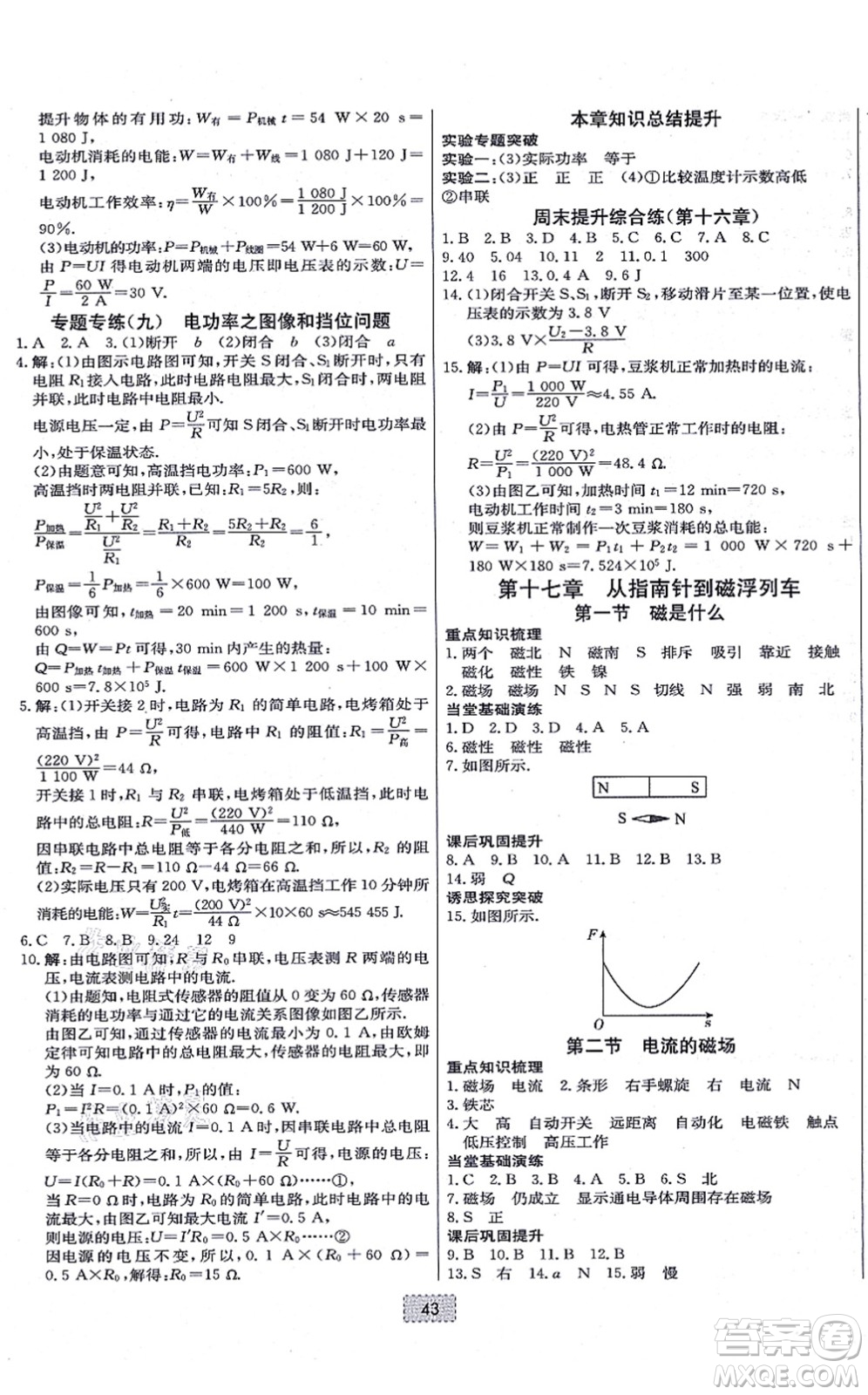 遼寧少年兒童出版社2021練重點九年級物理上冊HK滬科版河南專版答案