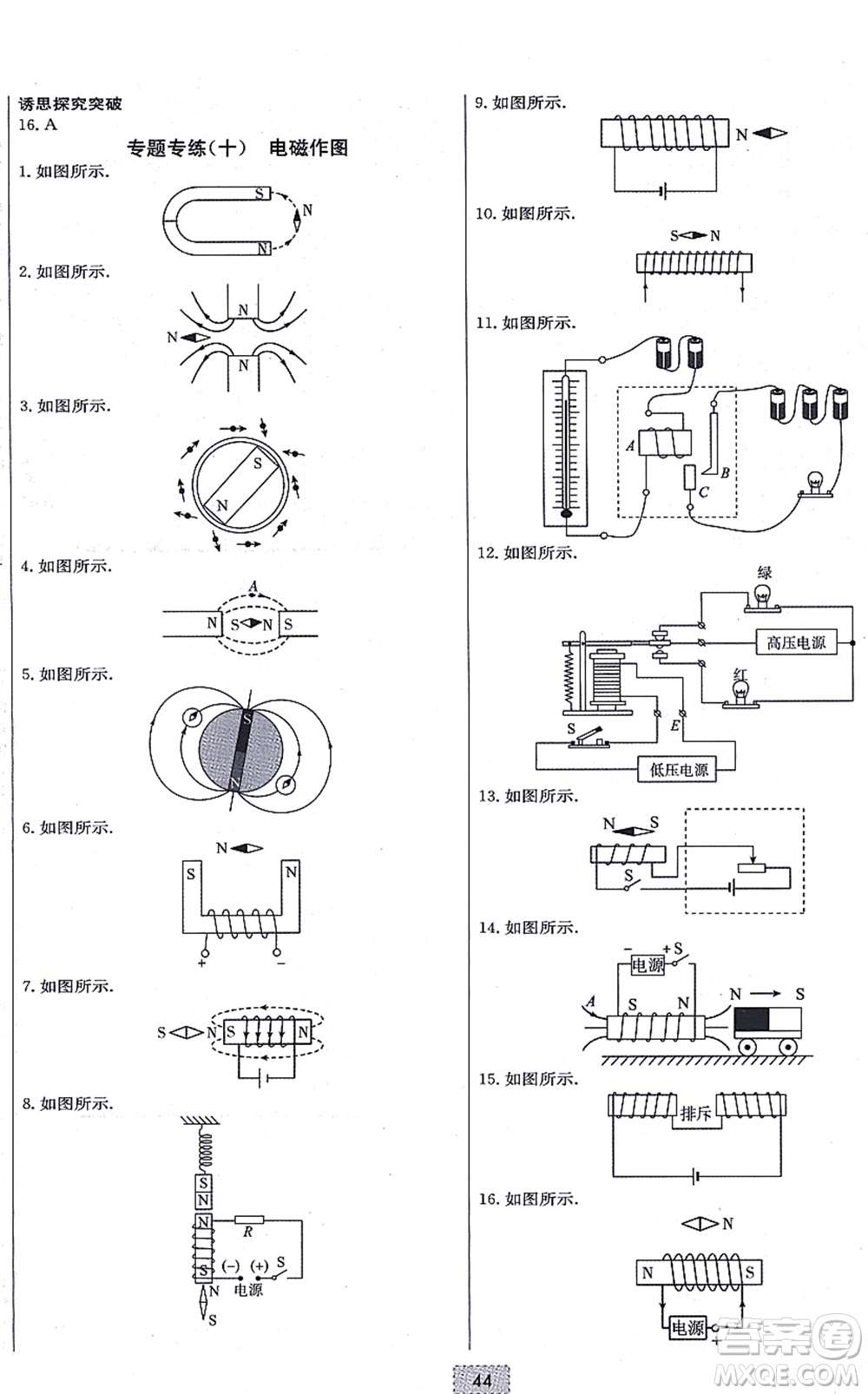 遼寧少年兒童出版社2021練重點九年級物理上冊HK滬科版河南專版答案