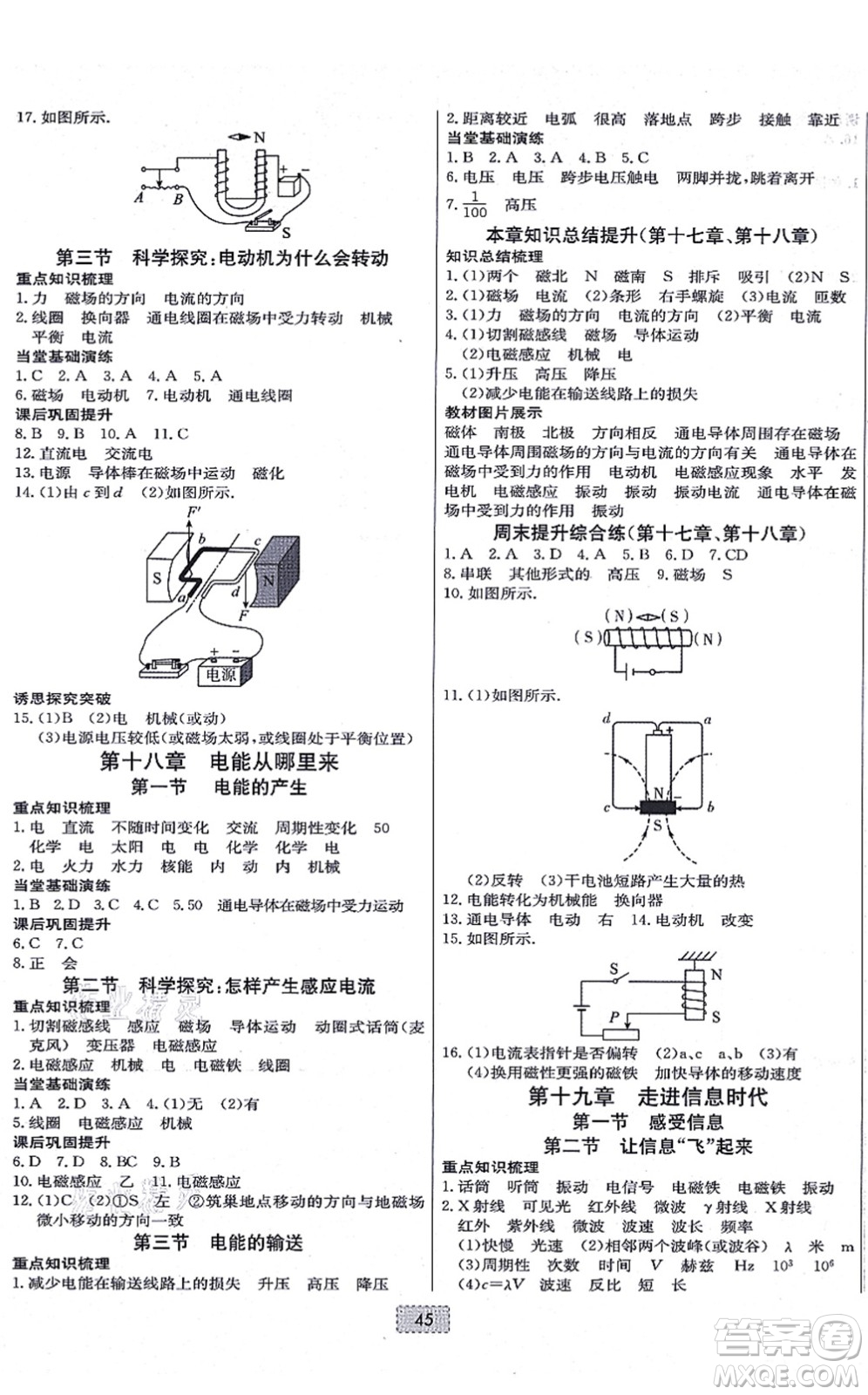 遼寧少年兒童出版社2021練重點九年級物理上冊HK滬科版河南專版答案