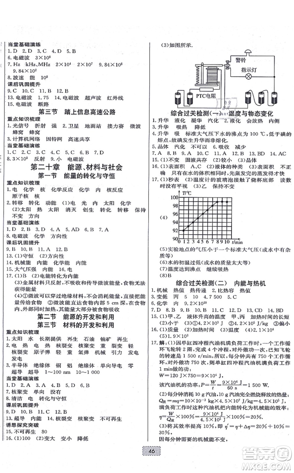 遼寧少年兒童出版社2021練重點九年級物理上冊HK滬科版河南專版答案