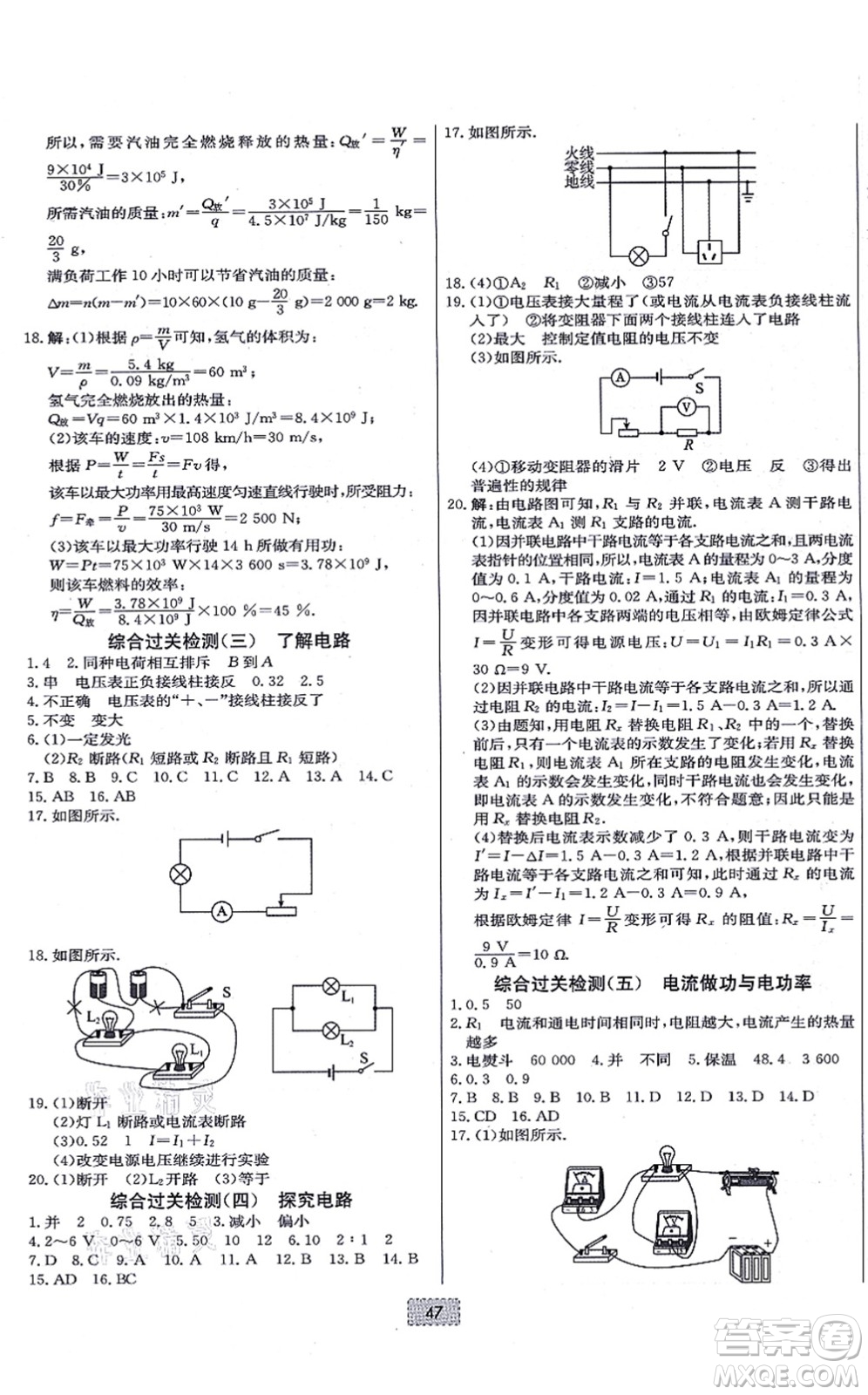 遼寧少年兒童出版社2021練重點九年級物理上冊HK滬科版河南專版答案
