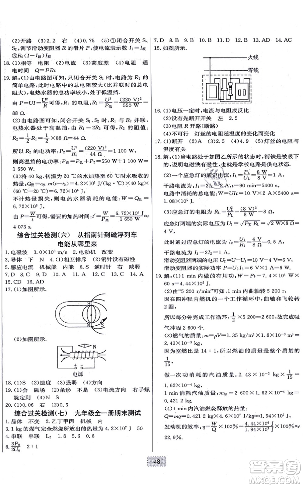 遼寧少年兒童出版社2021練重點九年級物理上冊HK滬科版河南專版答案