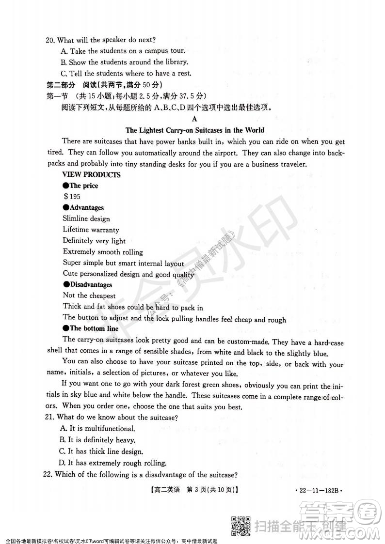 2021年重慶九校聯(lián)盟高二上學(xué)期12月聯(lián)考英語(yǔ)試題及答案