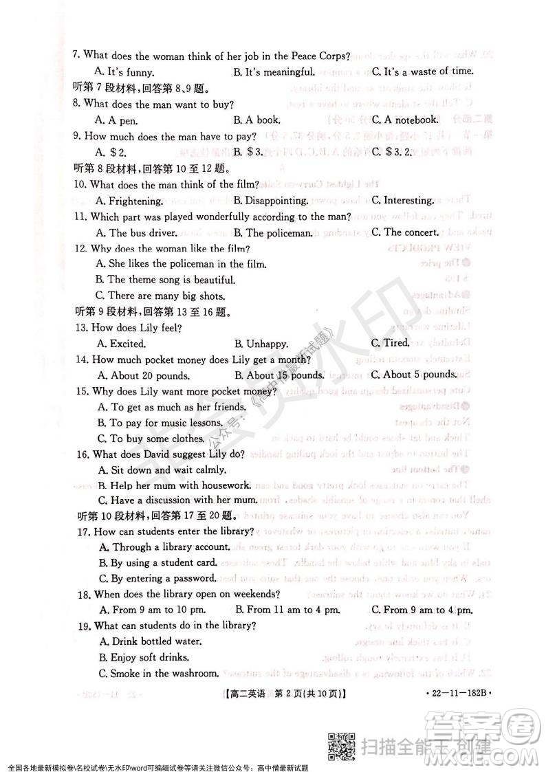 2021年重慶九校聯(lián)盟高二上學(xué)期12月聯(lián)考英語(yǔ)試題及答案