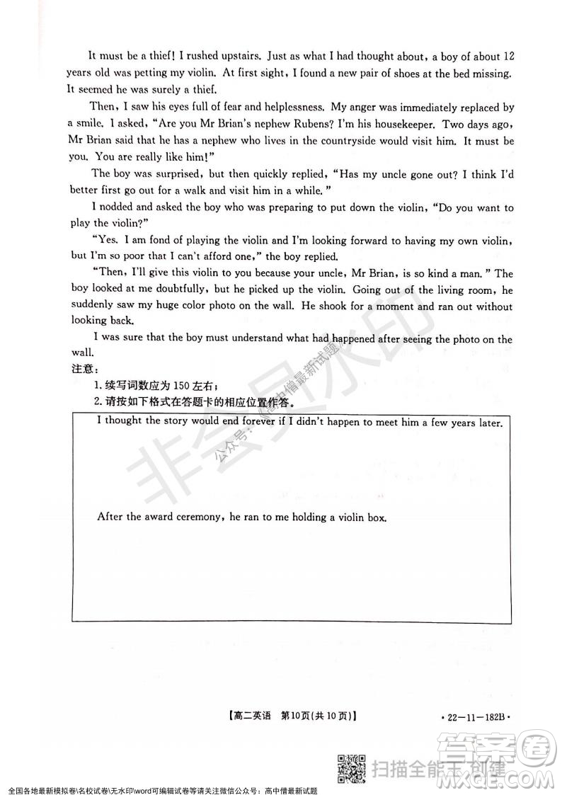 2021年重慶九校聯(lián)盟高二上學(xué)期12月聯(lián)考英語(yǔ)試題及答案