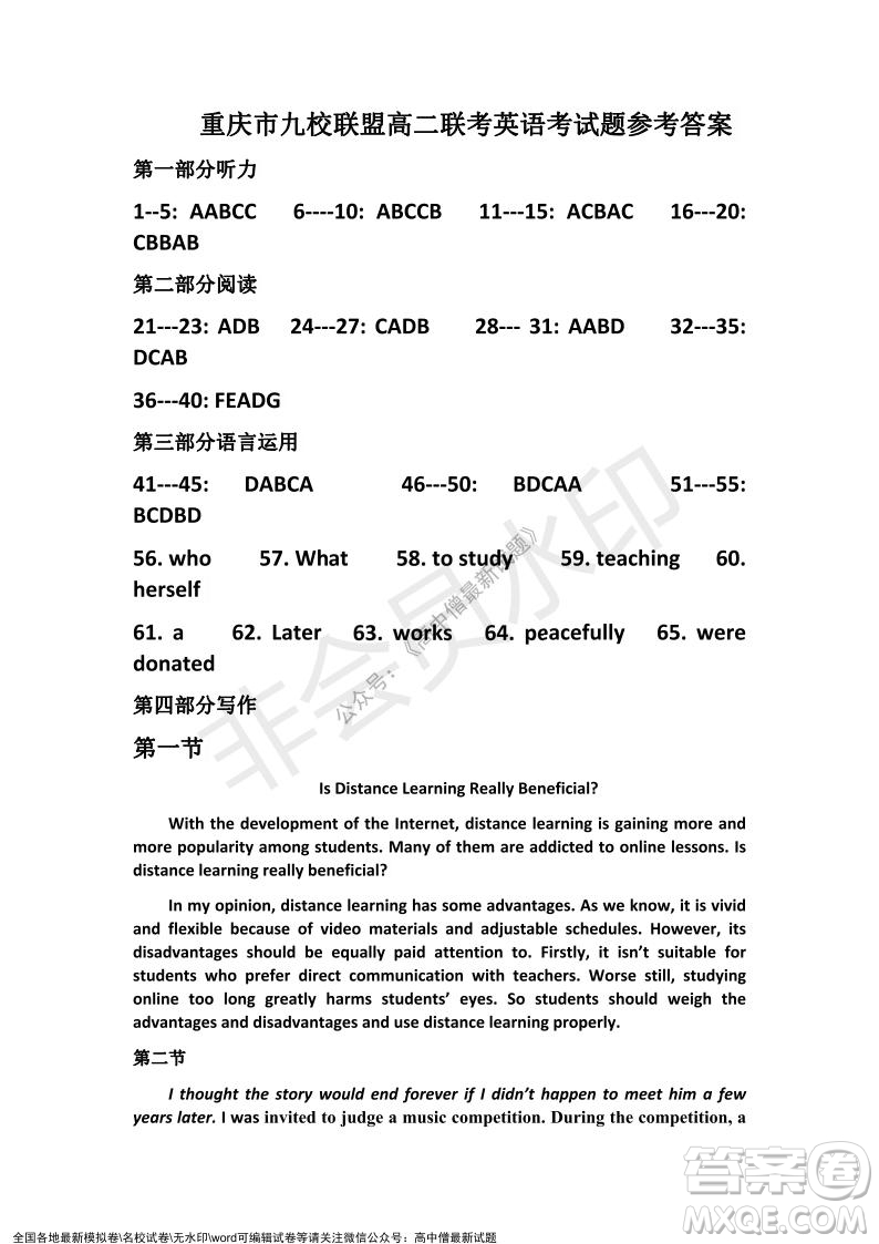 2021年重慶九校聯(lián)盟高二上學(xué)期12月聯(lián)考英語(yǔ)試題及答案