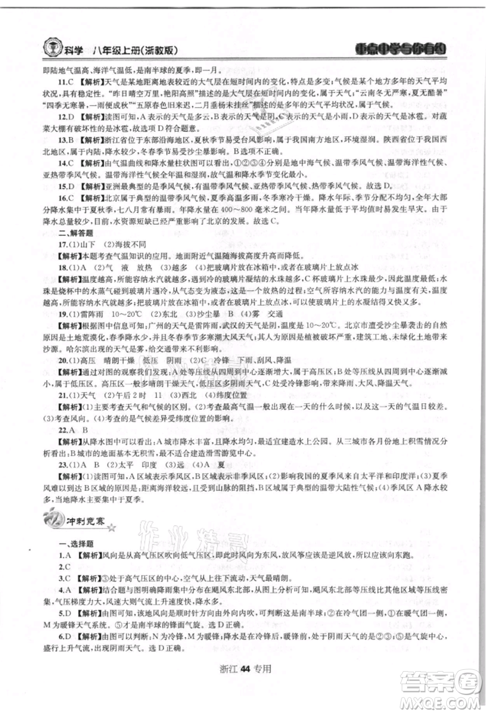 天津科學技術出版社2021重點中學與你有約八年級科學上冊浙教版浙江專版參考答案