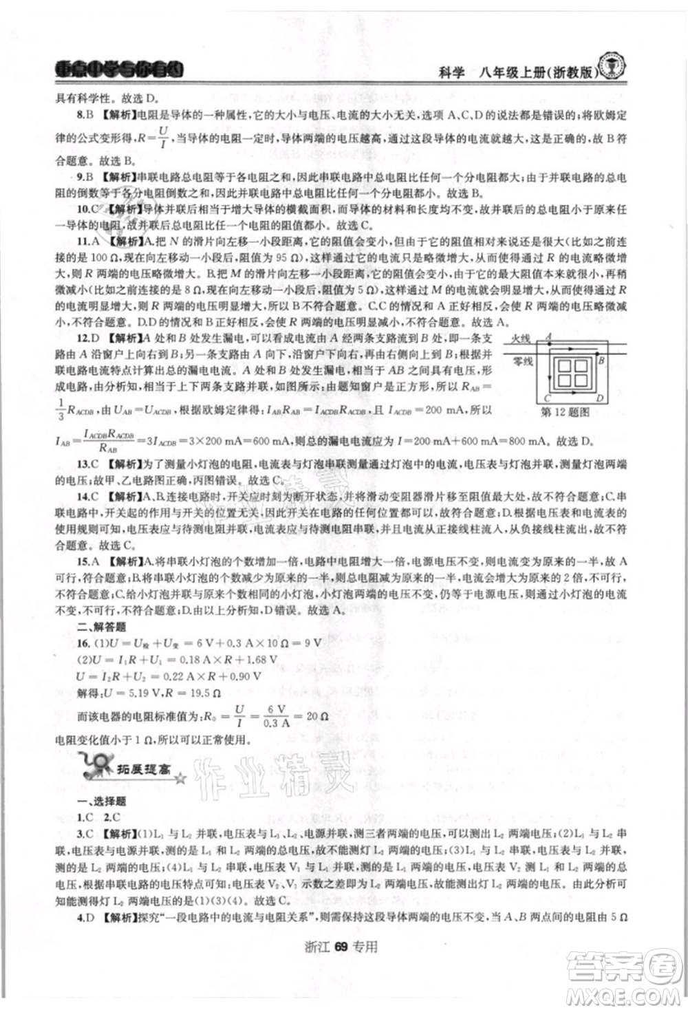天津科學技術出版社2021重點中學與你有約八年級科學上冊浙教版浙江專版參考答案