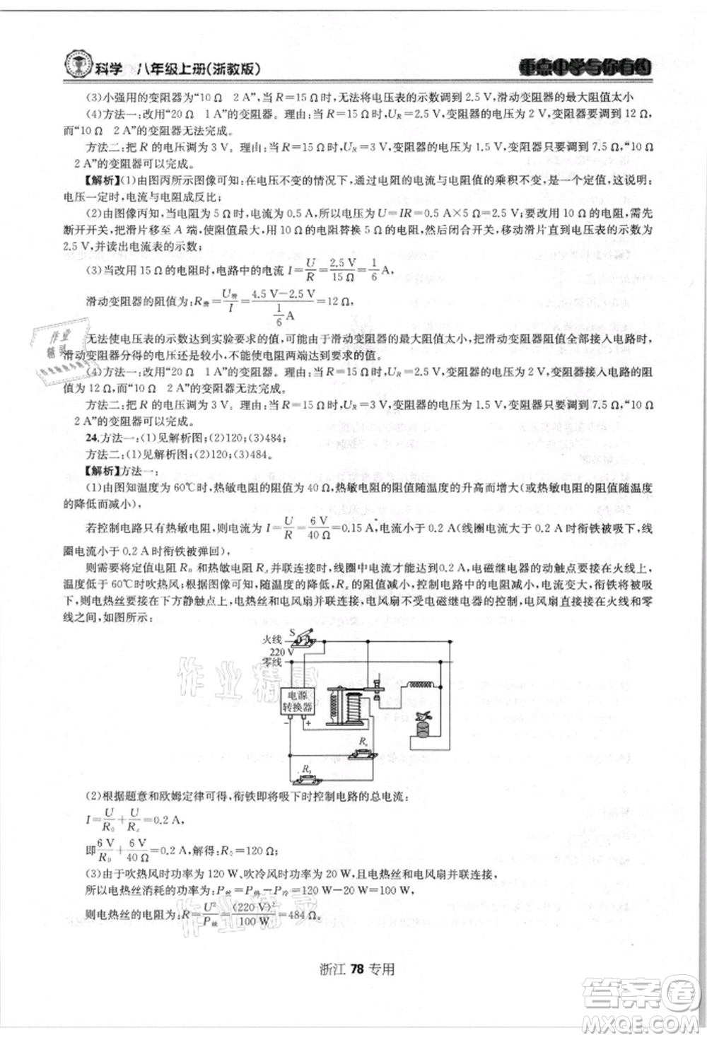 天津科學技術出版社2021重點中學與你有約八年級科學上冊浙教版浙江專版參考答案