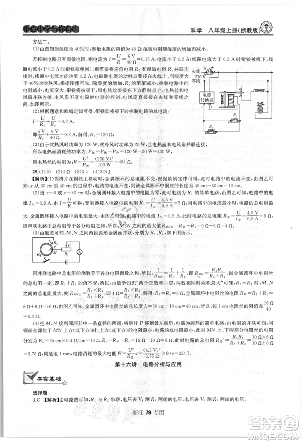 天津科學技術出版社2021重點中學與你有約八年級科學上冊浙教版浙江專版參考答案