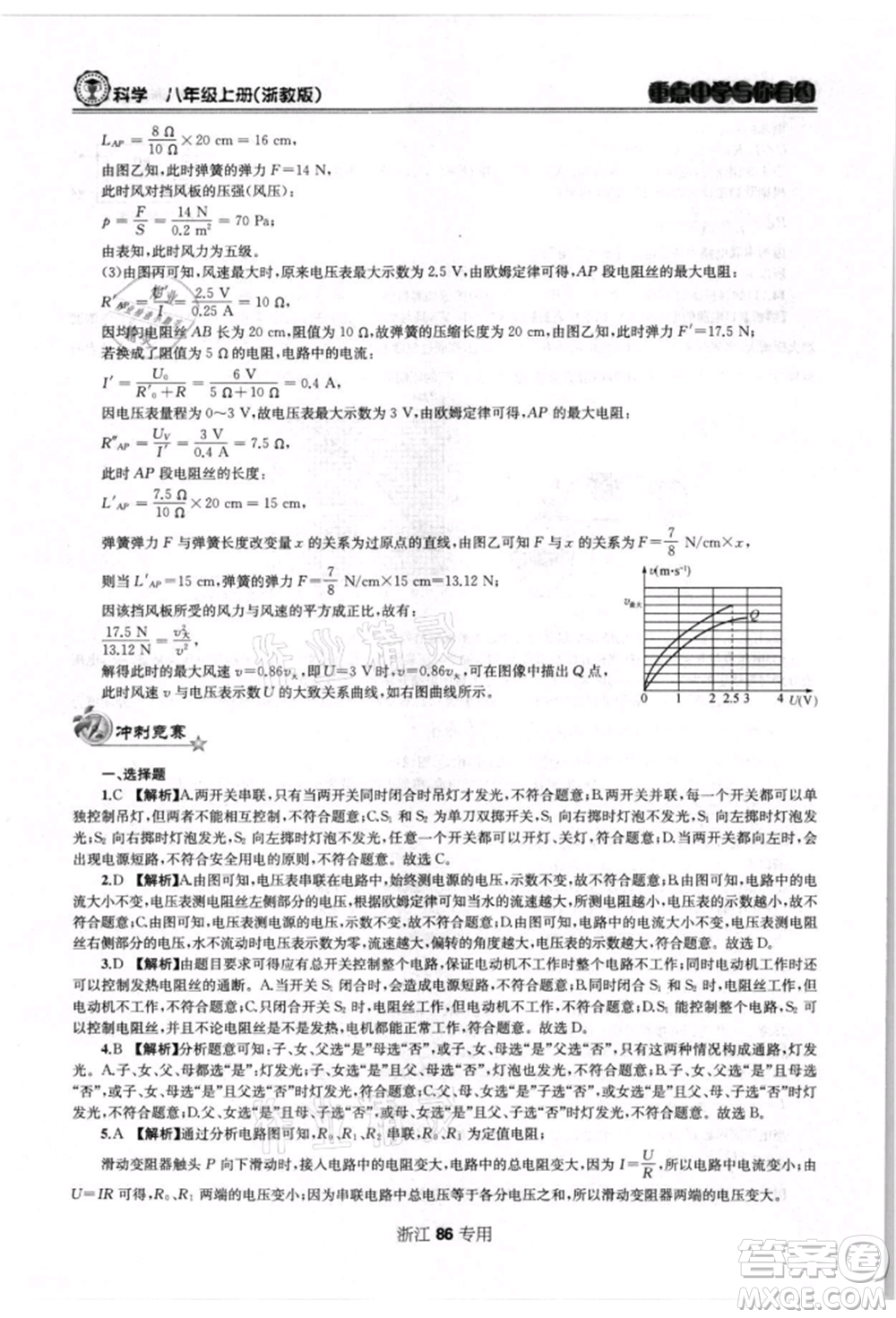 天津科學技術出版社2021重點中學與你有約八年級科學上冊浙教版浙江專版參考答案
