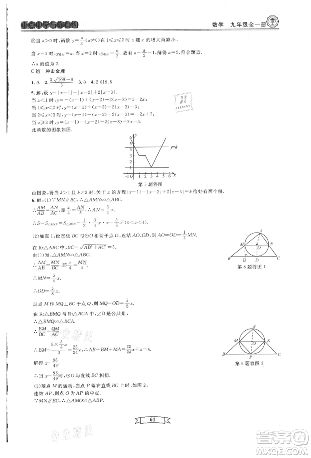 天津科學(xué)技術(shù)出版社2021重點(diǎn)中學(xué)與你有約九年級(jí)數(shù)學(xué)浙教版參考答案