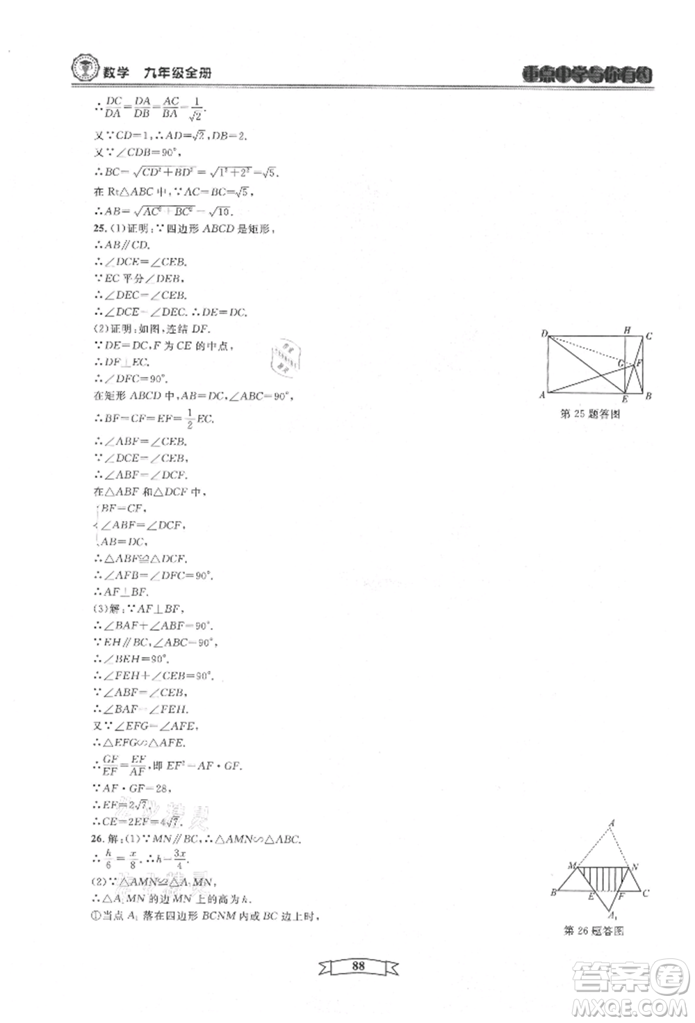天津科學(xué)技術(shù)出版社2021重點(diǎn)中學(xué)與你有約九年級(jí)數(shù)學(xué)浙教版參考答案