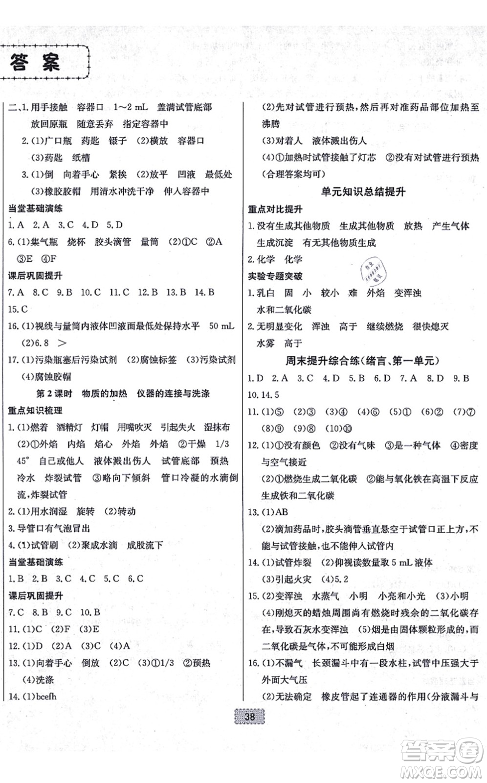 遼寧少年兒童出版社2021練重點(diǎn)九年級化學(xué)上冊RJ人教版河南專版答案