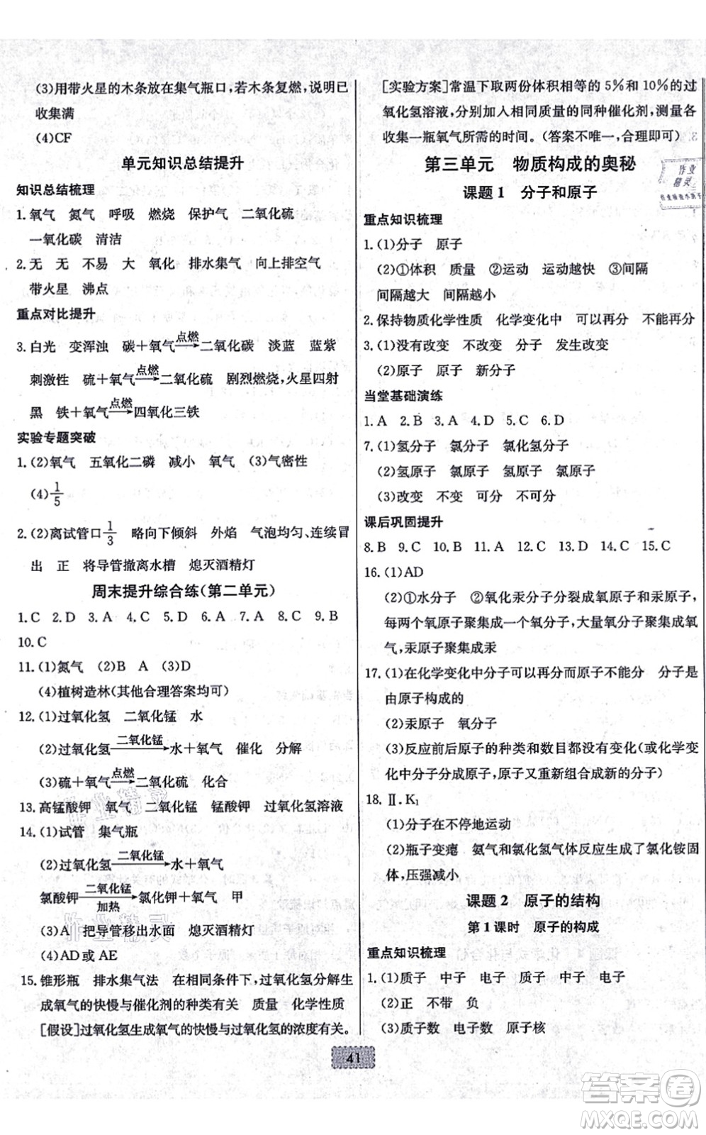 遼寧少年兒童出版社2021練重點(diǎn)九年級化學(xué)上冊RJ人教版河南專版答案