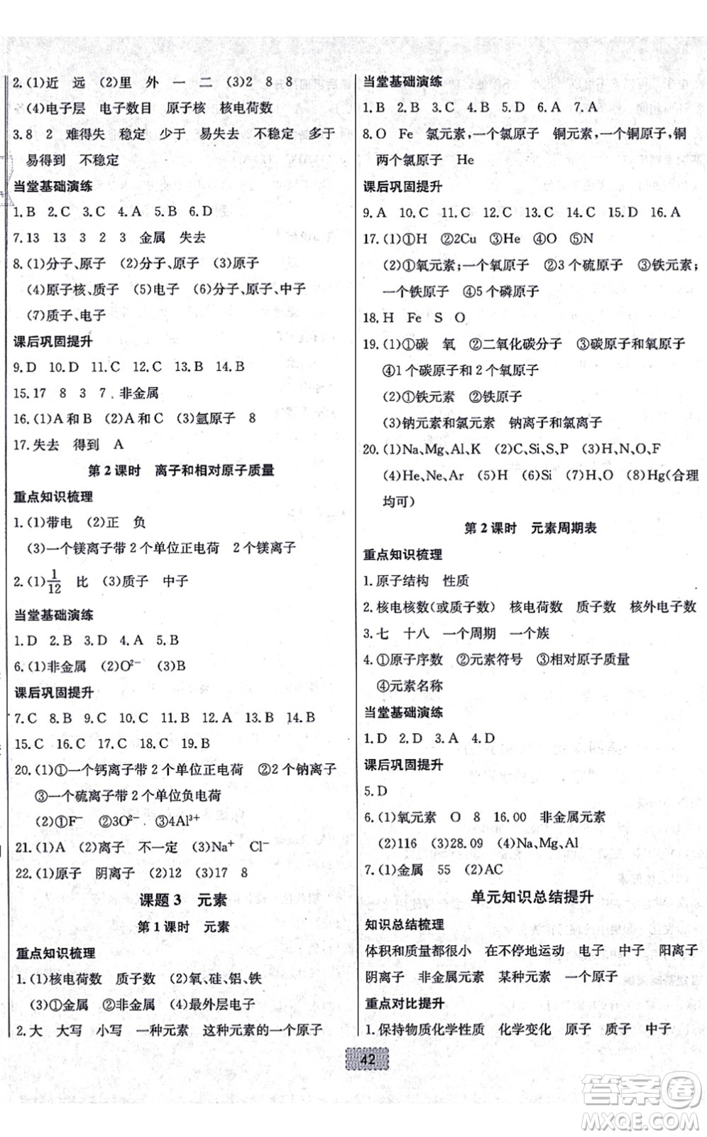 遼寧少年兒童出版社2021練重點(diǎn)九年級化學(xué)上冊RJ人教版河南專版答案