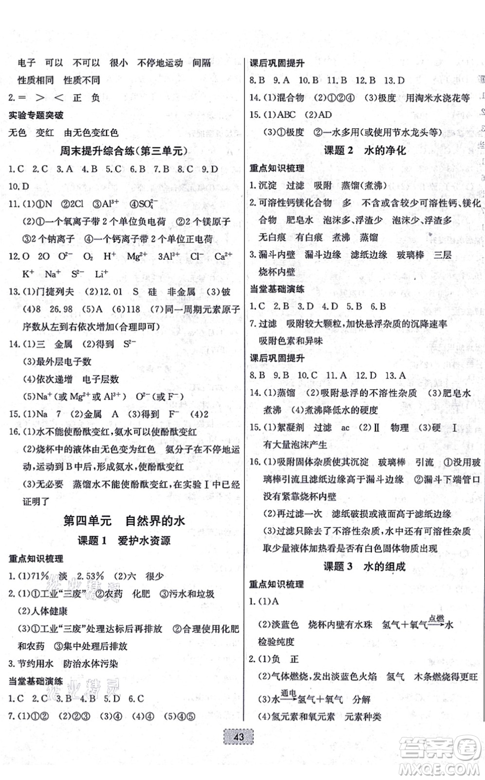 遼寧少年兒童出版社2021練重點(diǎn)九年級化學(xué)上冊RJ人教版河南專版答案