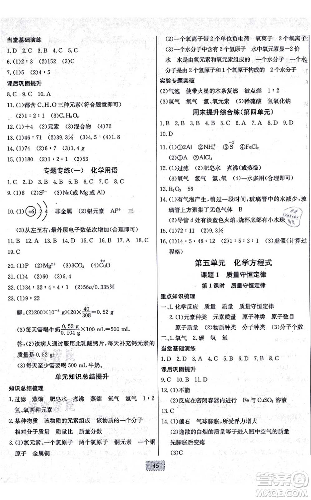 遼寧少年兒童出版社2021練重點(diǎn)九年級化學(xué)上冊RJ人教版河南專版答案