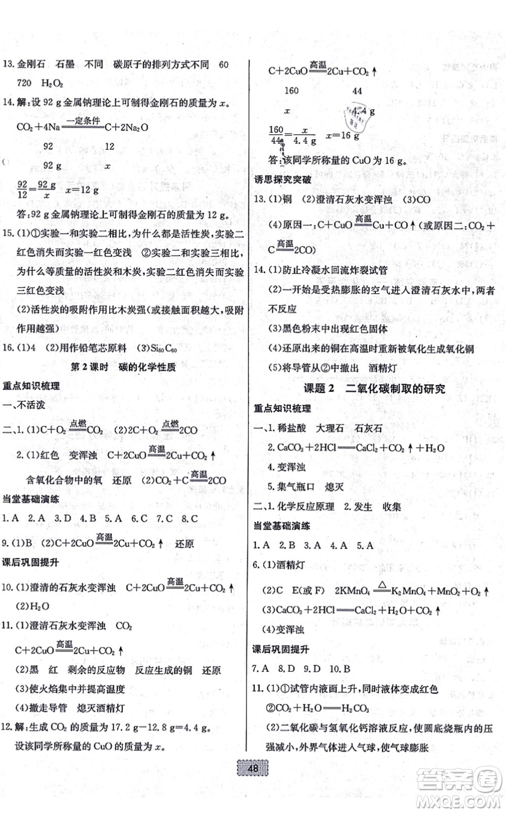 遼寧少年兒童出版社2021練重點(diǎn)九年級化學(xué)上冊RJ人教版河南專版答案
