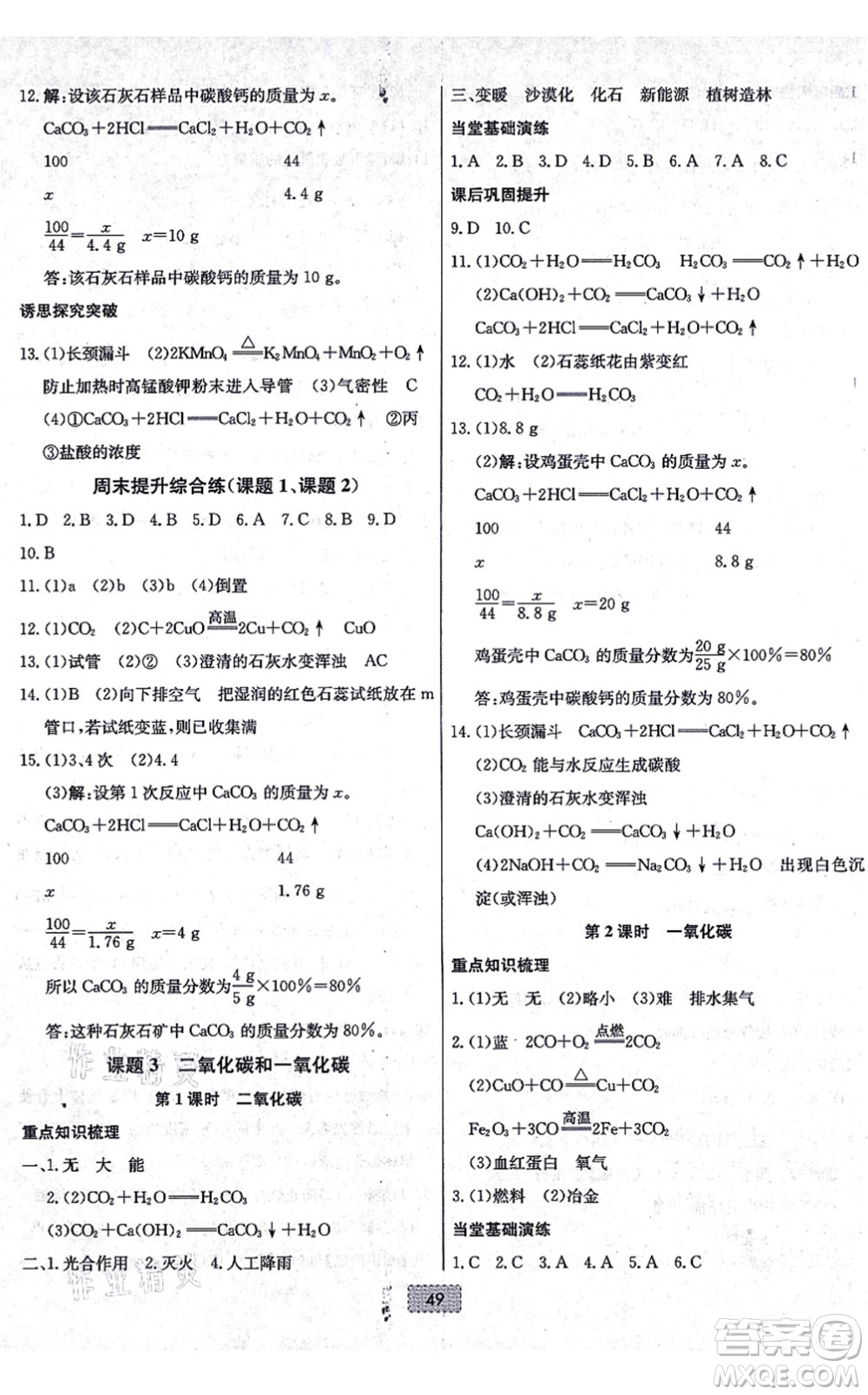 遼寧少年兒童出版社2021練重點(diǎn)九年級化學(xué)上冊RJ人教版河南專版答案