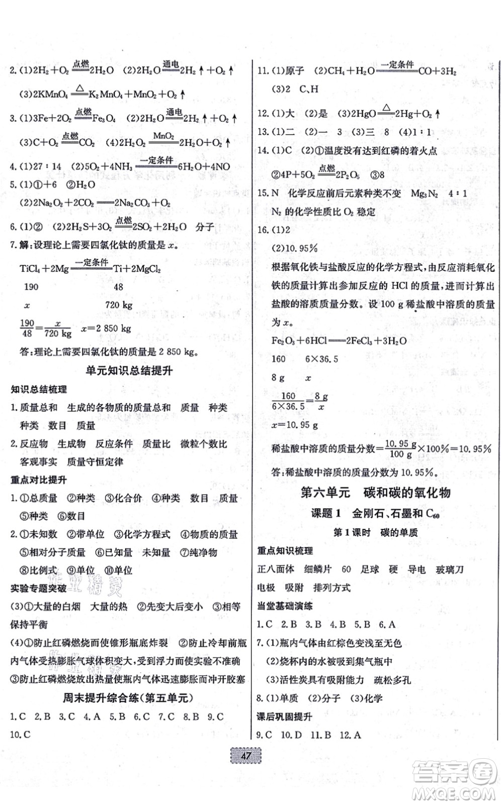 遼寧少年兒童出版社2021練重點(diǎn)九年級化學(xué)上冊RJ人教版河南專版答案