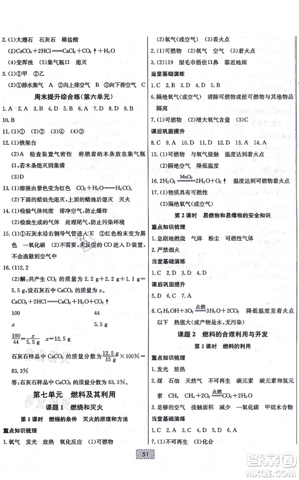 遼寧少年兒童出版社2021練重點(diǎn)九年級化學(xué)上冊RJ人教版河南專版答案