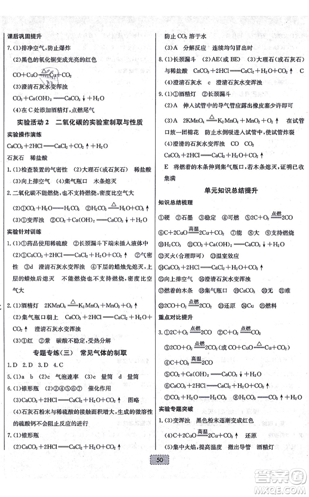 遼寧少年兒童出版社2021練重點(diǎn)九年級化學(xué)上冊RJ人教版河南專版答案