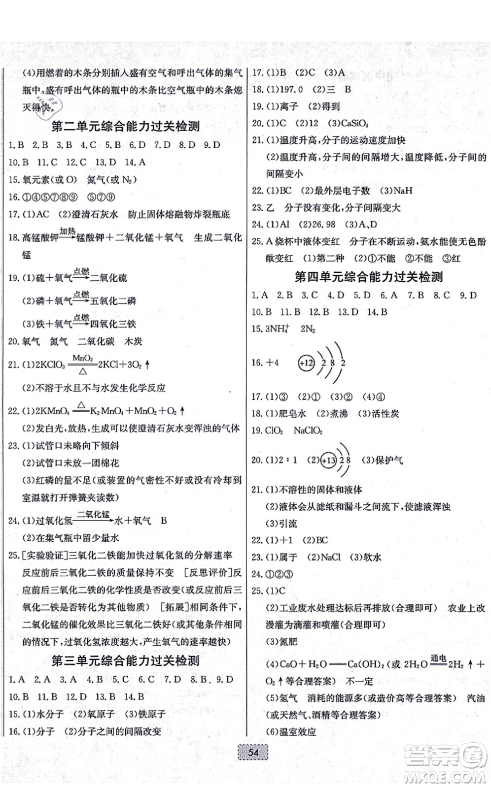遼寧少年兒童出版社2021練重點(diǎn)九年級化學(xué)上冊RJ人教版河南專版答案