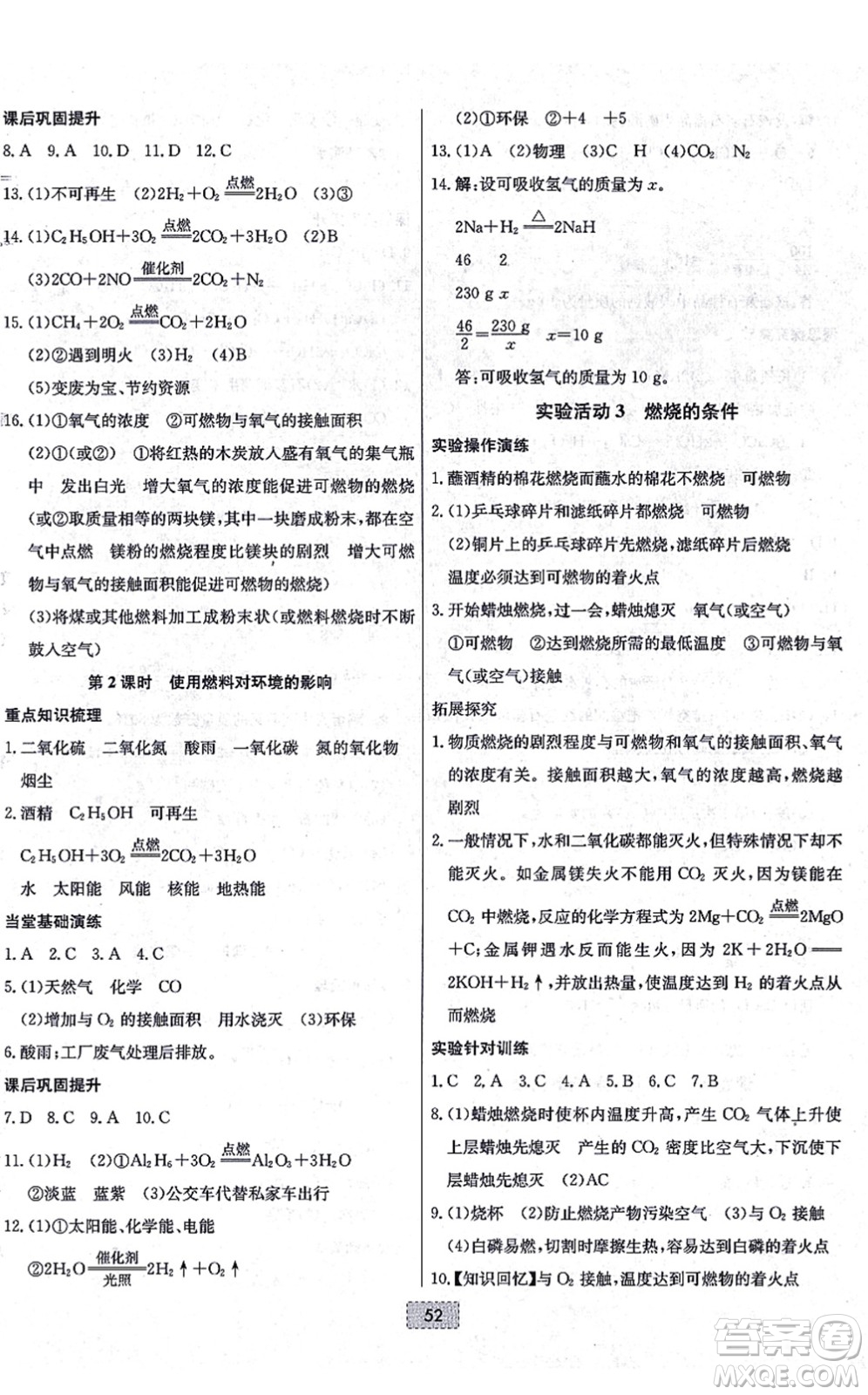 遼寧少年兒童出版社2021練重點(diǎn)九年級化學(xué)上冊RJ人教版河南專版答案