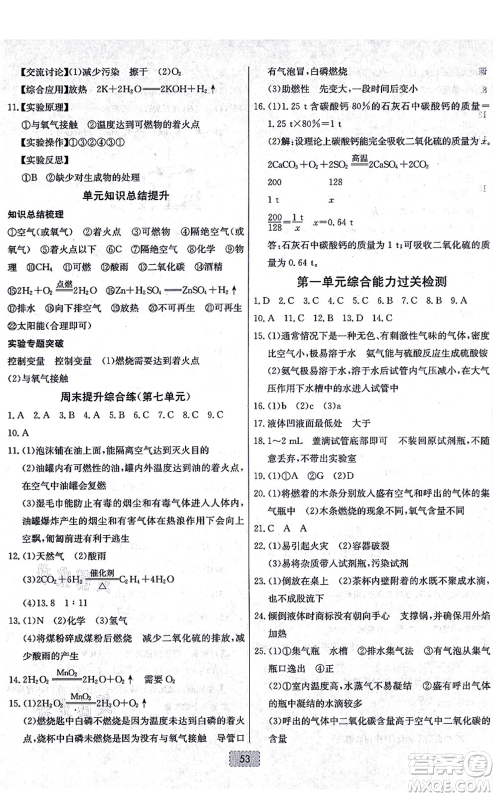 遼寧少年兒童出版社2021練重點(diǎn)九年級化學(xué)上冊RJ人教版河南專版答案