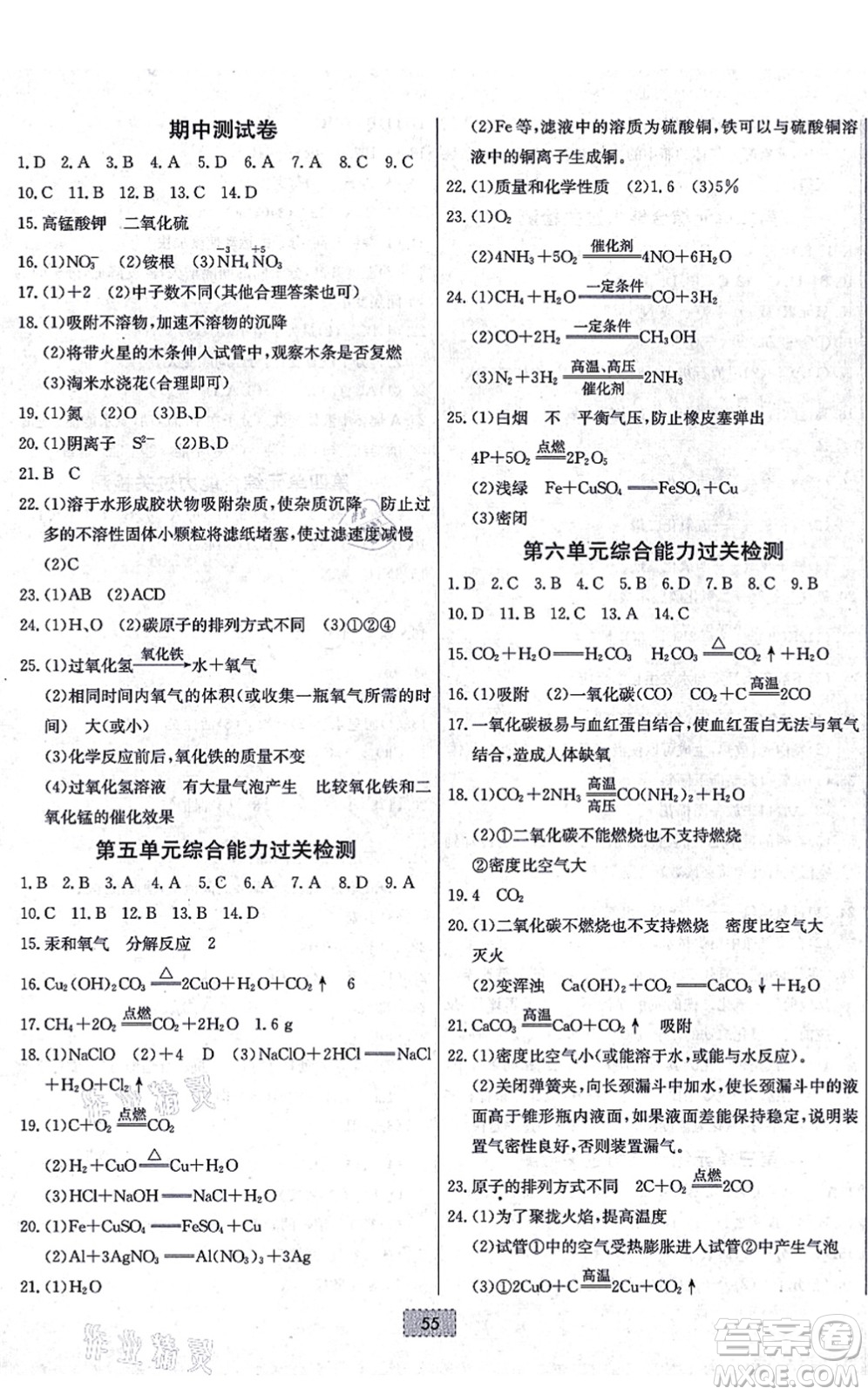 遼寧少年兒童出版社2021練重點(diǎn)九年級化學(xué)上冊RJ人教版河南專版答案
