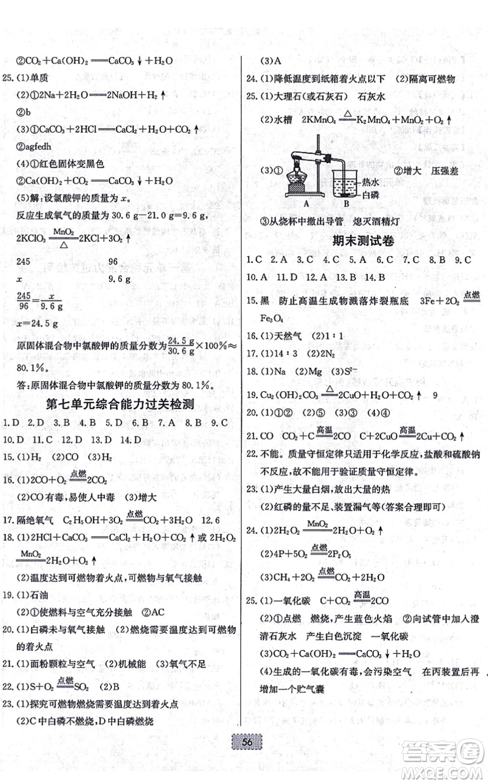 遼寧少年兒童出版社2021練重點(diǎn)九年級化學(xué)上冊RJ人教版河南專版答案