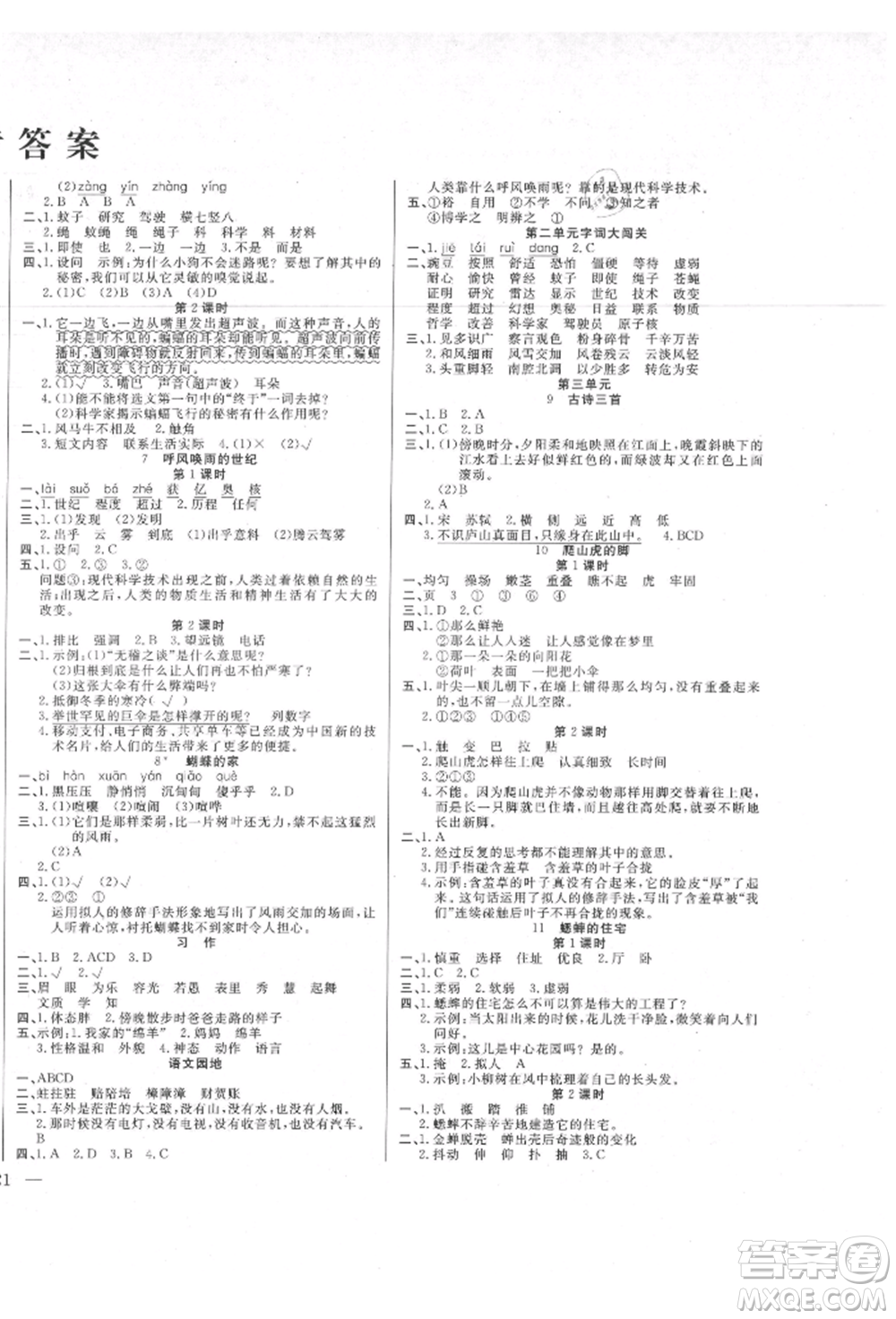 陽光出版社2021激活思維智能訓(xùn)練四年級(jí)語文上冊(cè)人教版參考答案