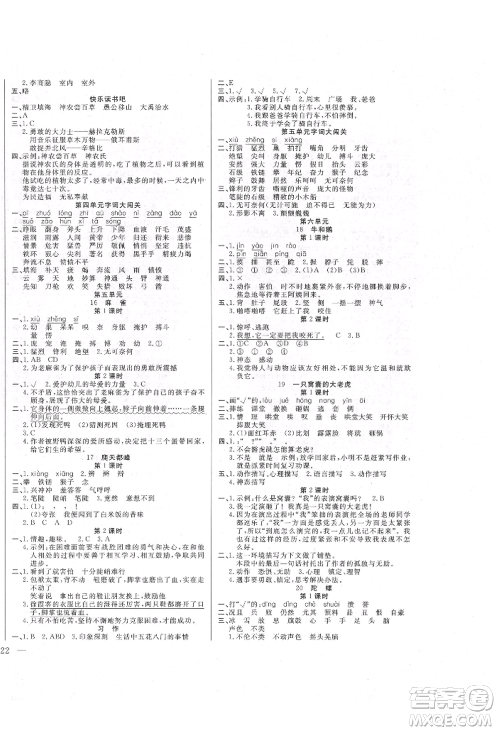 陽光出版社2021激活思維智能訓(xùn)練四年級(jí)語文上冊(cè)人教版參考答案