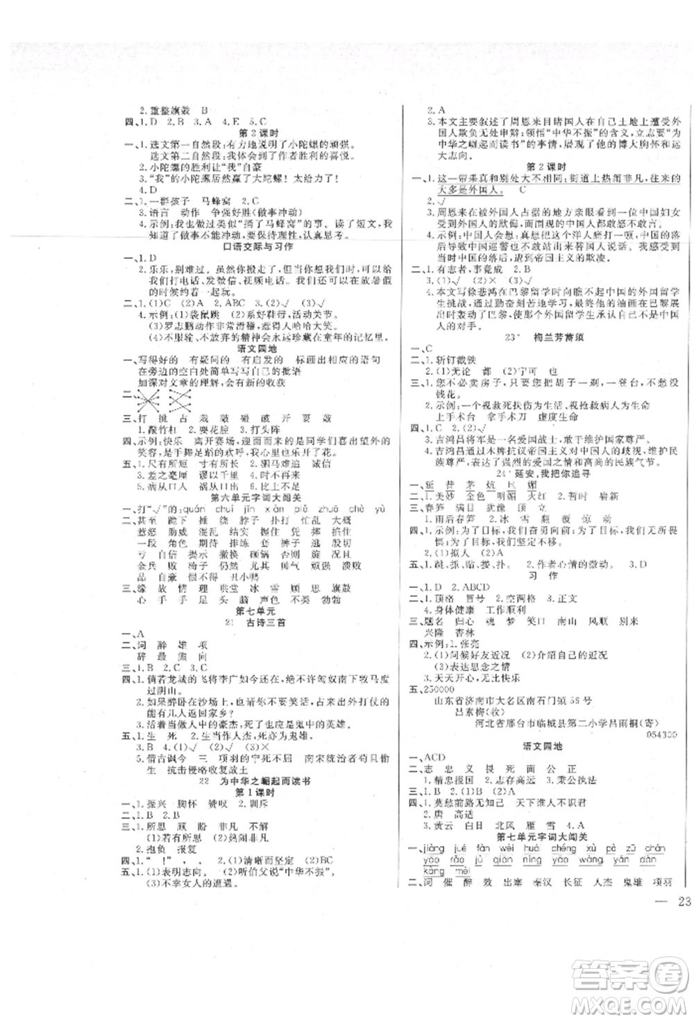 陽光出版社2021激活思維智能訓(xùn)練四年級(jí)語文上冊(cè)人教版參考答案