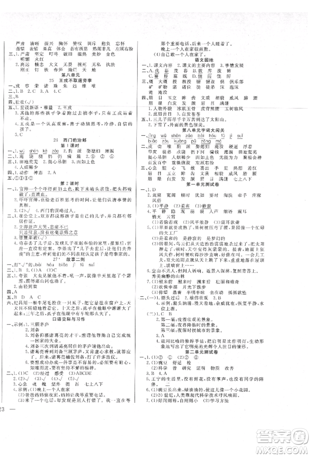 陽光出版社2021激活思維智能訓(xùn)練四年級(jí)語文上冊(cè)人教版參考答案