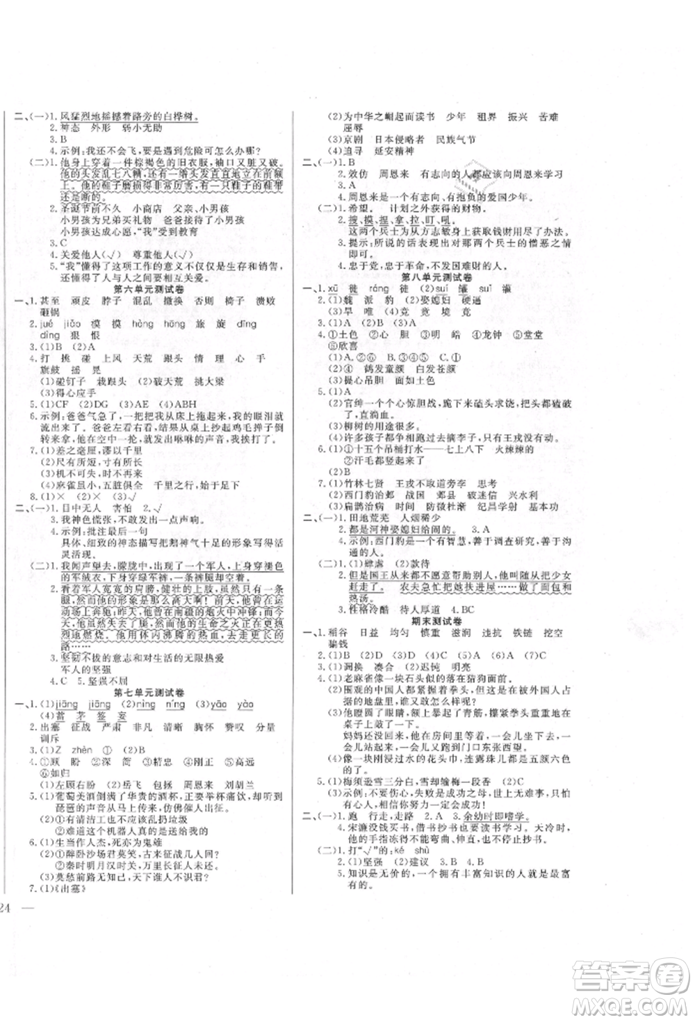 陽光出版社2021激活思維智能訓(xùn)練四年級(jí)語文上冊(cè)人教版參考答案