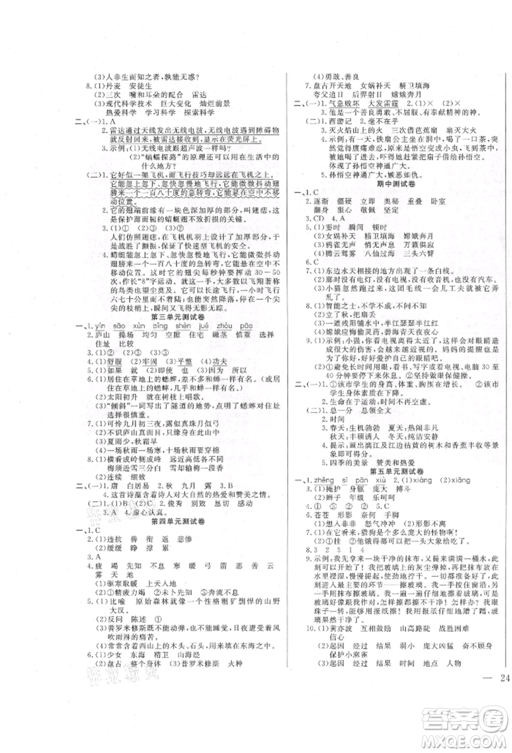 陽光出版社2021激活思維智能訓(xùn)練四年級(jí)語文上冊(cè)人教版參考答案