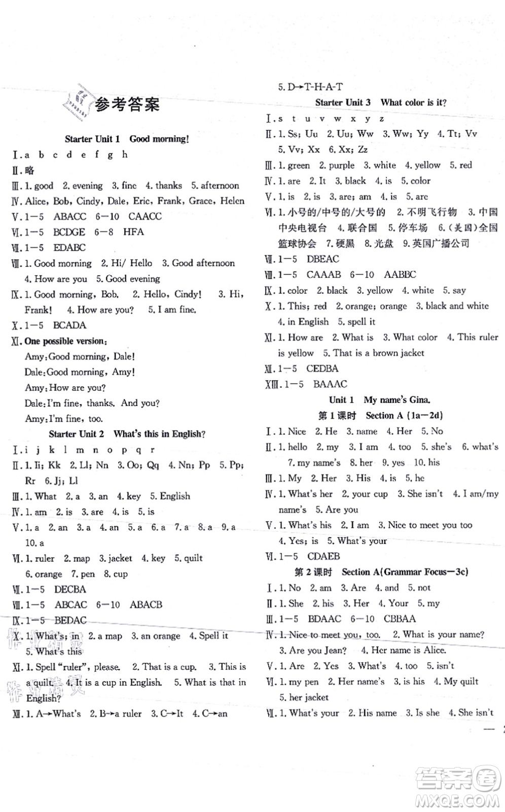 團(tuán)結(jié)出版社2021體驗(yàn)型學(xué)案七年級(jí)英語(yǔ)上冊(cè)R人教版答案
