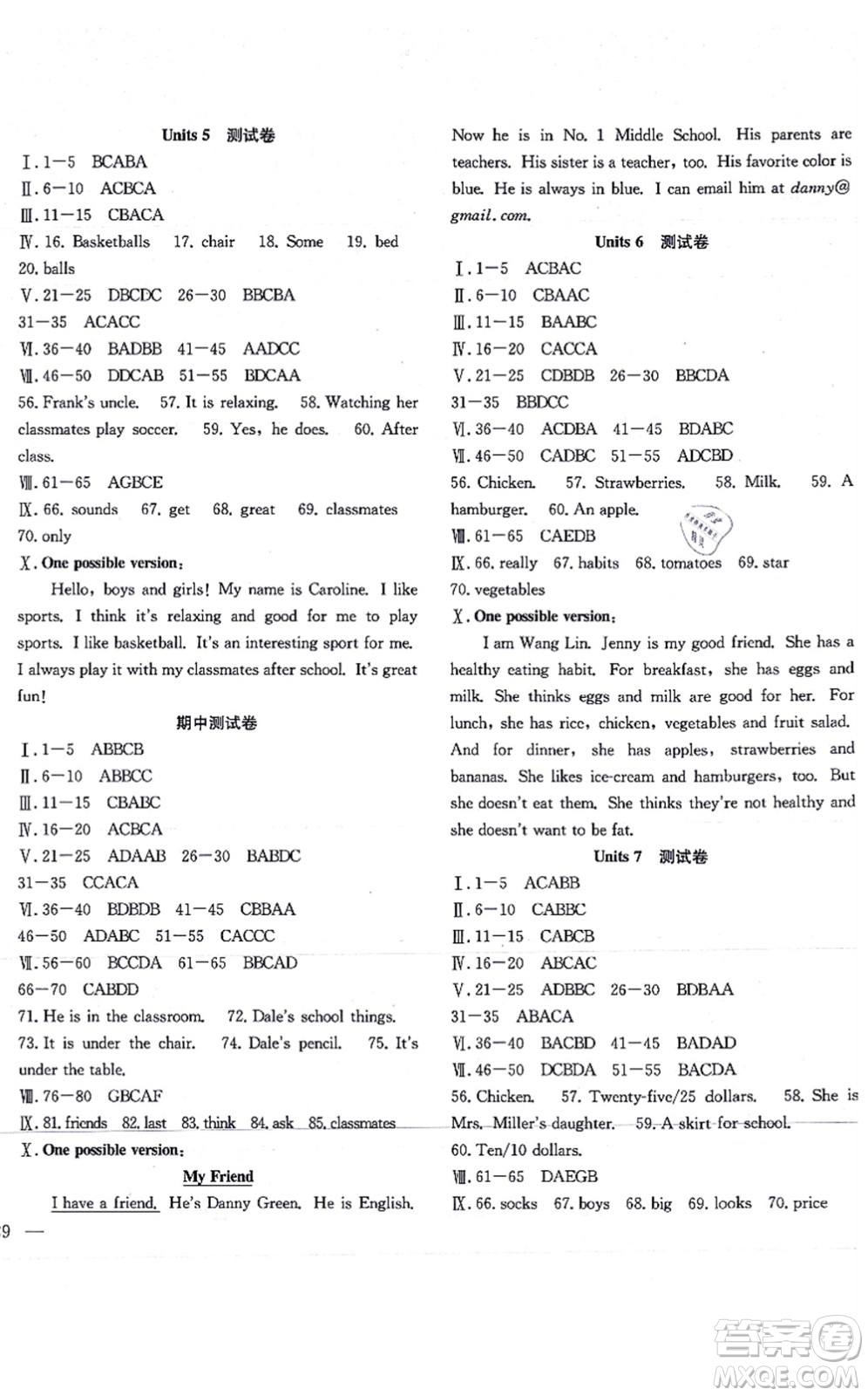 團(tuán)結(jié)出版社2021體驗(yàn)型學(xué)案七年級(jí)英語(yǔ)上冊(cè)R人教版答案