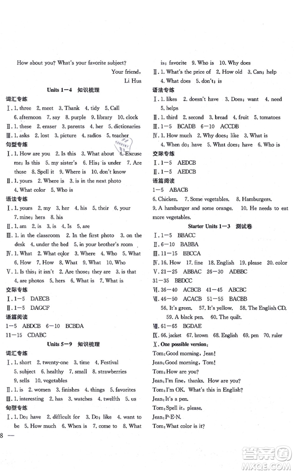 團(tuán)結(jié)出版社2021體驗(yàn)型學(xué)案七年級(jí)英語(yǔ)上冊(cè)R人教版答案