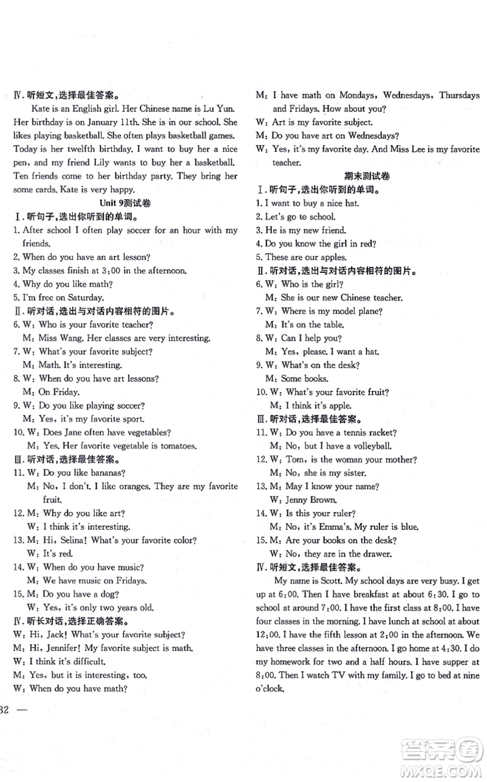 團(tuán)結(jié)出版社2021體驗(yàn)型學(xué)案七年級(jí)英語(yǔ)上冊(cè)R人教版答案