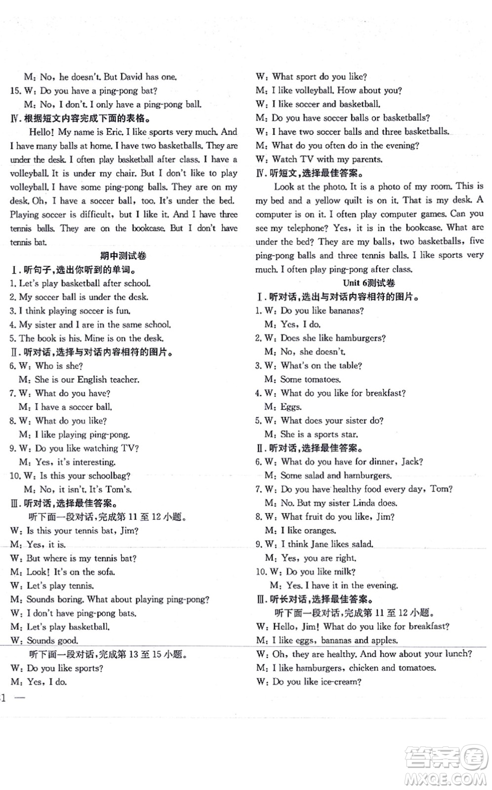 團(tuán)結(jié)出版社2021體驗(yàn)型學(xué)案七年級(jí)英語(yǔ)上冊(cè)R人教版答案