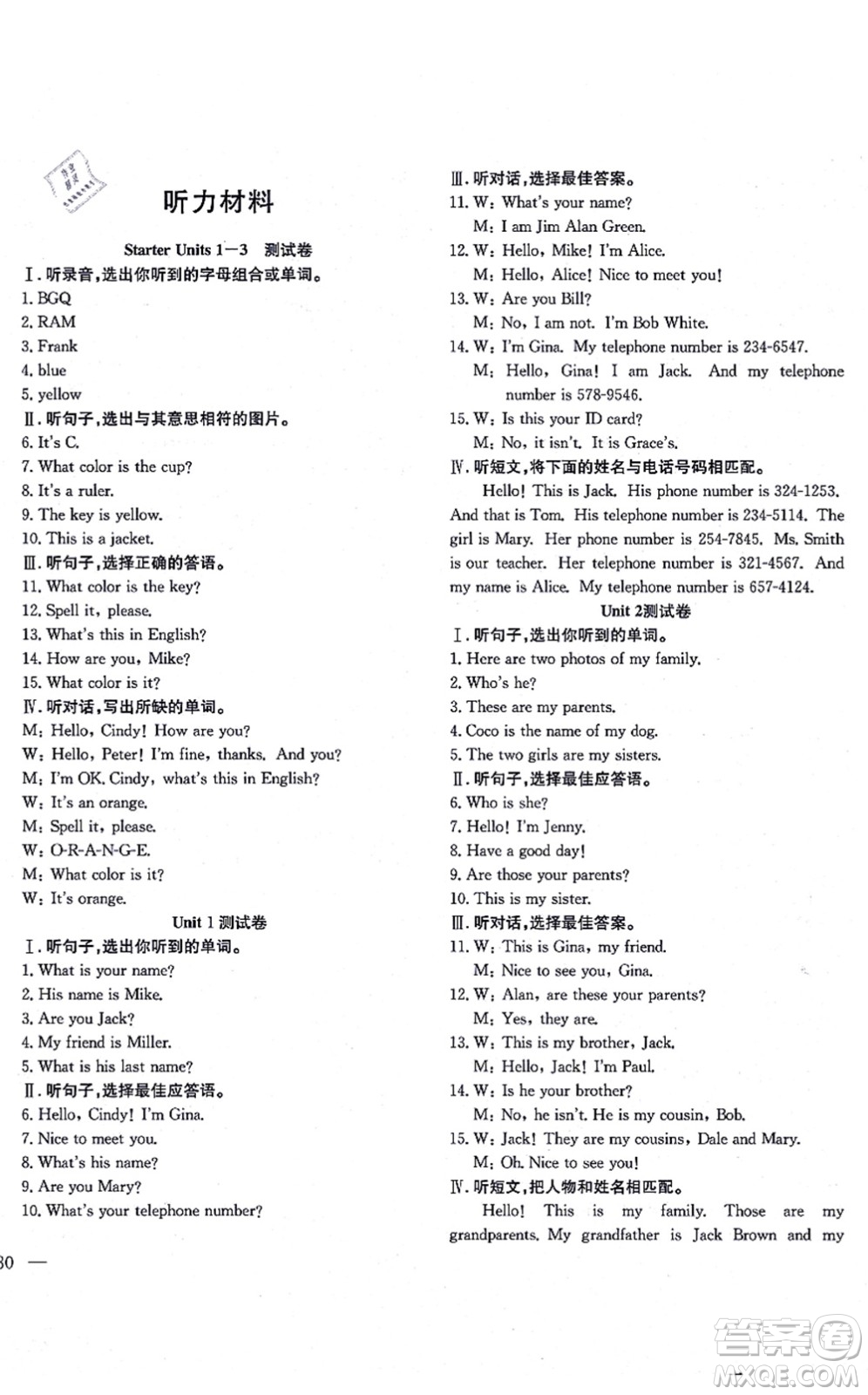 團(tuán)結(jié)出版社2021體驗(yàn)型學(xué)案七年級(jí)英語(yǔ)上冊(cè)R人教版答案