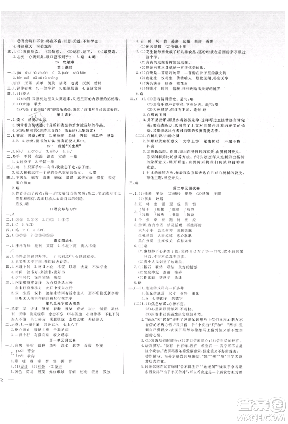 陽光出版社2021激活思維智能訓練五年級語文上冊人教版參考答案