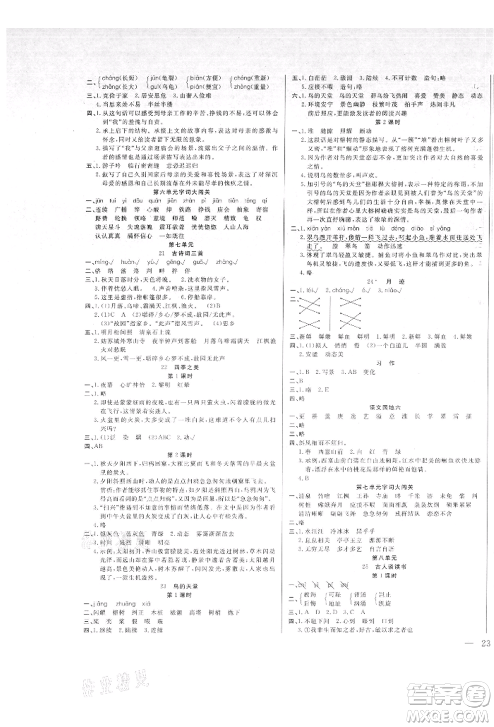 陽光出版社2021激活思維智能訓練五年級語文上冊人教版參考答案