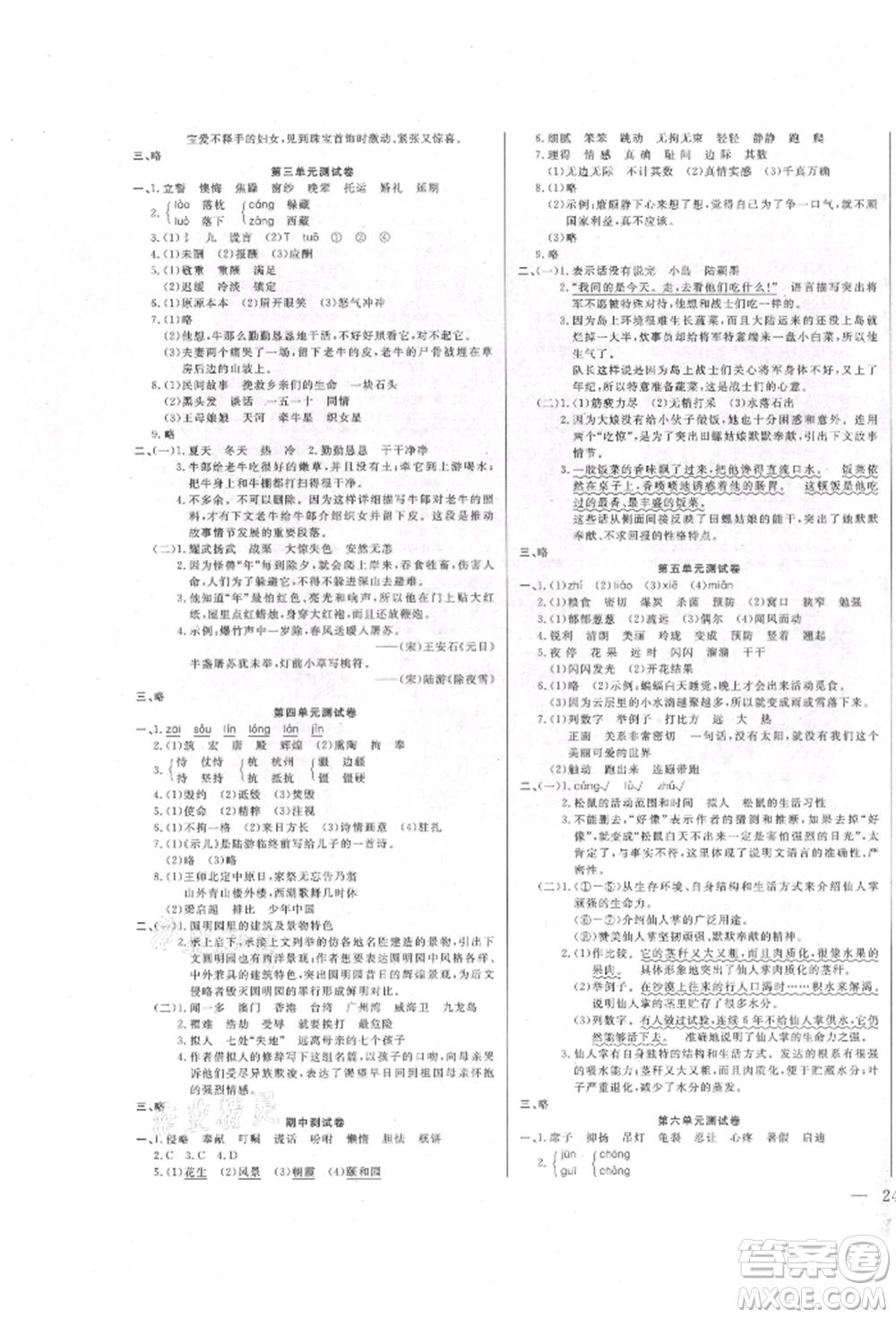 陽光出版社2021激活思維智能訓練五年級語文上冊人教版參考答案